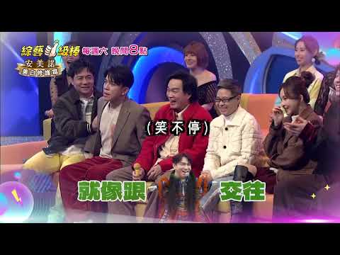 0222「綜藝一級棒」第36集OO篇 #風靡金曲合作回憶殺／週六晚間8-10點首播在中視