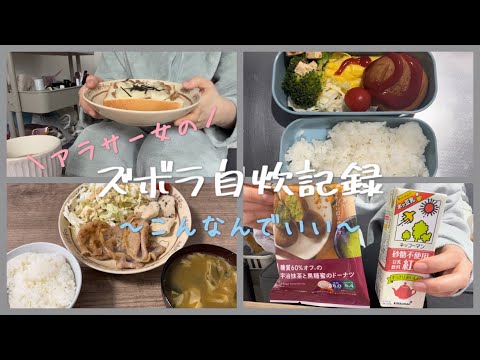 一人暮らし社会人のリアルな食事記録3日分【毎日適当自炊生活】