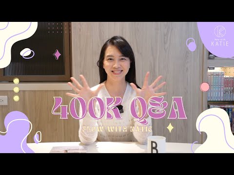 40萬訂閱 Q&A ｜會有孕婦瑜伽影片嗎？想轉職瑜伽老師需要具備的條件？怎麼分配練習時間？ { Flow With Katie 凱蒂瑜伽 }