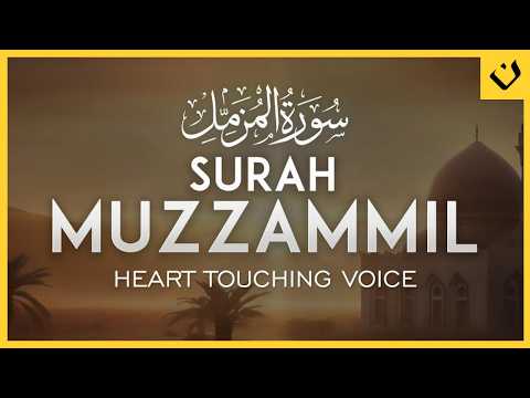 سورة المزمل ✨ دع كلماتها تنير دربك | Let the Words of Surah Al-Muzzammil Light Your Path