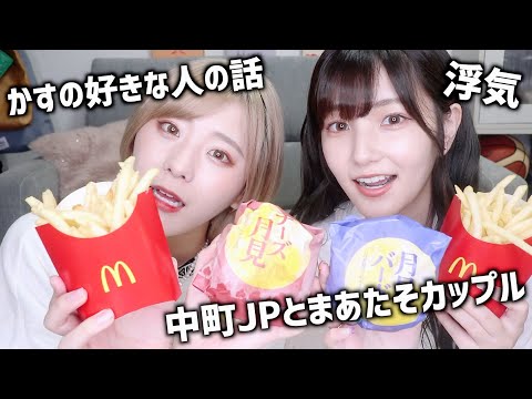 【聞いてよ親友】人生初の月見バーガー爆食しながら悩み告白【マック】