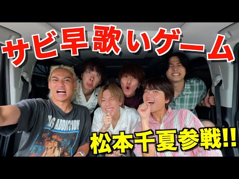 【地元】東京ドームで夢の共演を果たした松本千夏とサビ早歌いドライブしたら盛り上がりすぎたwwwwwww