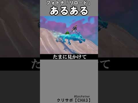 リロードあるある4【フォートナイト】