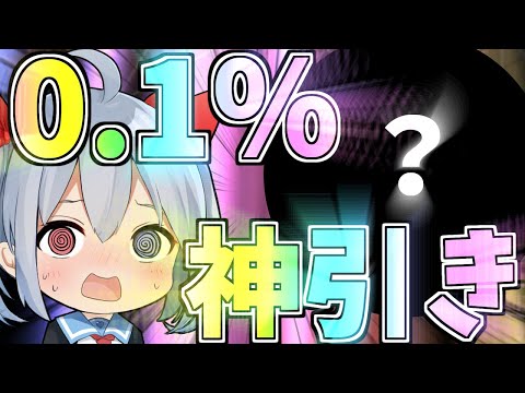 偶然起きた０．１％の神引きがやばすぎた！！【運任せの召喚士】【ゆっくり実況】