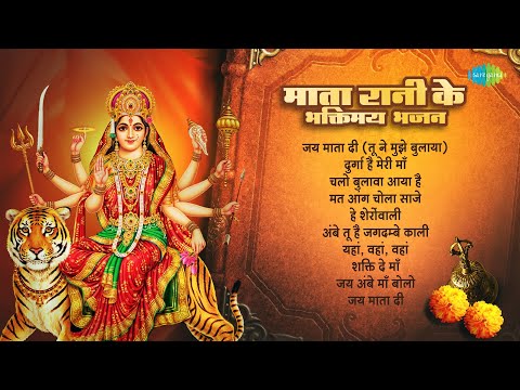 Mata Rani Ke Bhaktimay Bhajan | Durga Hai Meri Maa | Mohammed Rafi | Asha Bhosle | Mata Bhajans