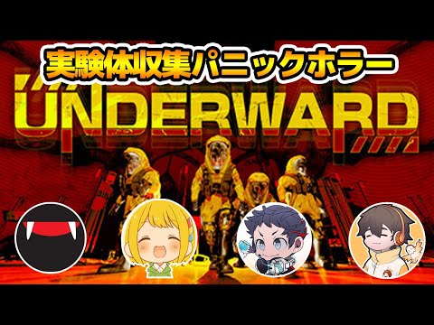 廃病院で実験体を探すリサカン風ゲームでガチ怪現象発生【UNDERWARD】