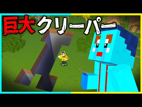 マイクラ都市伝説「巨大クリーパー」を実際に検証したらやばすぎた...【マイクラ/マインクラフト】