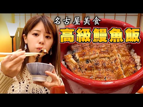 【愛知】名古屋人真會玩，一份鰻魚飯有4種吃法，吃到就是賺到！