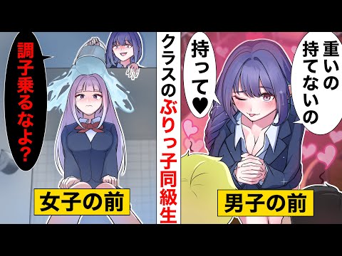 【貧乏少女シリーズ】男子と女子で態度が違う同級生!学校で男子生徒の前だけ性格が変わりすぎる女に天罰が下りww【ソプラノ漫画】【漫画】【マンガ動画】【アニメ】