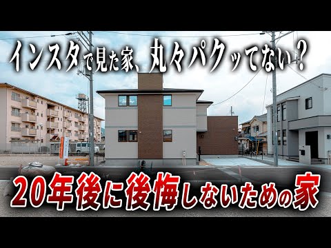 【ルームツアー】流行りに囚われるな⁉100年住み継がれる設計を施した新築住宅を内見。ep247堀田晃和様