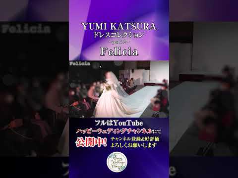 YUMI KATSURAドレス コレクション Part.2～Felicia～