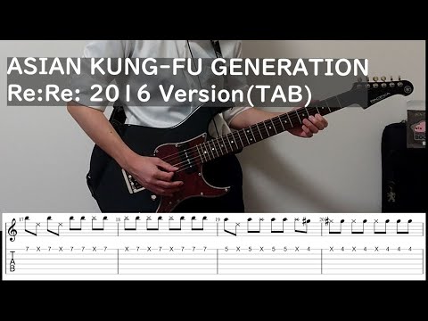 (TAB) ASIAN KUNG-FU GENERATION Re:Re: 2016　version guitar cover