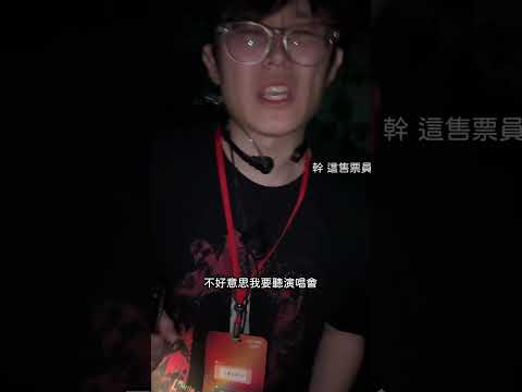 粥餅倫下水道演唱會