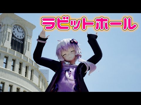 （3DCG）銀座でラビットホール踊らせてみた【結月ゆかり】