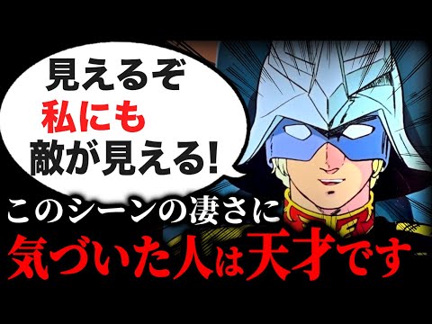 ジオングに乗ったシャアvsアムロの戦いに鳥肌が立ちました。少年兵の死が語るもの。普通に見ていては絶対に気づかないガンダム第42話の衝撃クライマックスを徹底解説【岡田斗司夫/宇宙要塞アバオアクー⑧の2】