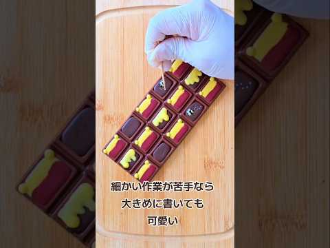 プーさんモチーフ板チョコ #chocolate