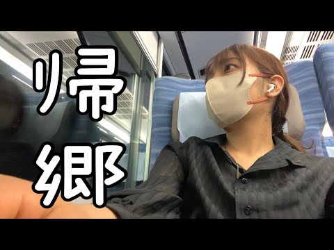 三連休、親戚家族に会いに行こう🚃|vlog