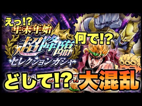 【ジョジョSS】青天井！年末年始超降臨セレクションガシャ！！SSRDIO狙いでガシャ失礼！【JOJOSS】【JoJo's Bizarre Adventure】