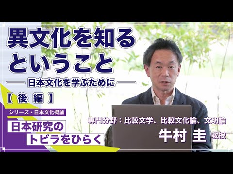 【Part2】Understanding different cultures ... to learn about Japan's│USHIMURA Kei