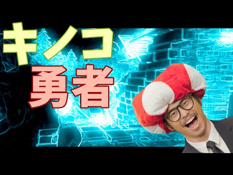 キノコ勇者の音楽でキル集作ってみたわ！！めっちゃおもろいWW【フォートナイト】