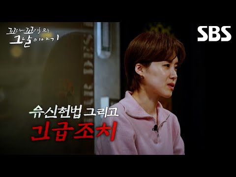 [예고] 긴급조치를 위반한 자는 사형? 언론 통제 속 공개될 수 없었던 유신 그날의 이야기 | 꼬리에 꼬리를 무는 그날 이야기 | SBS