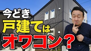 【一戸建てVSマンション】比較表も使いメリット・デメリットを徹底検証！持ち家で後悔する前に見て！