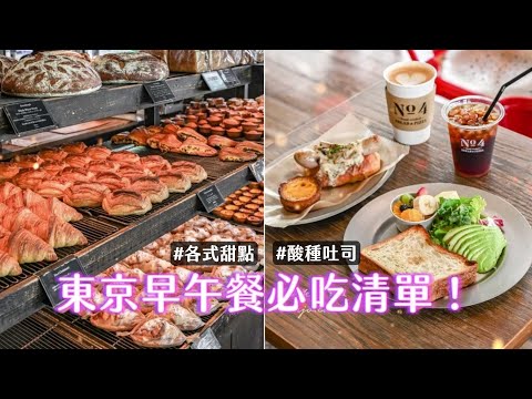 東京早午餐必吃清單！酸種吐司外酥內Q彈＋奶油略帶鹹味越嚼越香｜ETtoday旅遊雲