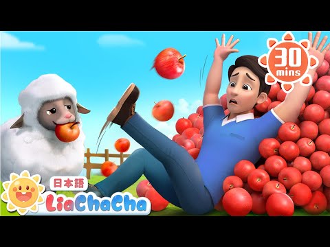 ひつじを　おいかけよう | 子どもの歌メドレー | 子供の歌 | 童謡 | リアとチャチャ | LiaChaCha