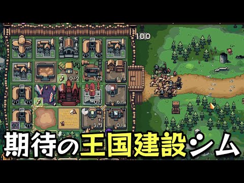 王様が見ている間だけ働く国民で富国強兵するローグライク王国建設ゲーム【The King is Watching】