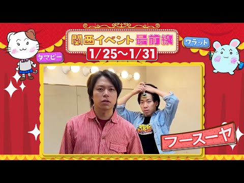 関西イベント最前線#131