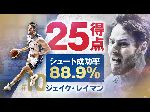 敵地・秋田でジェイク・レイマンが25得点!! 2/10(土)vs.秋田