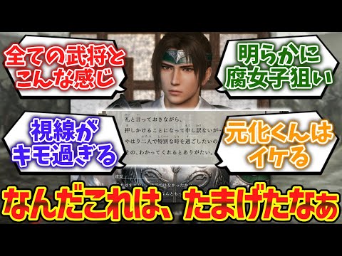 三國無双オリジンズ、なんかホ●くさい...に対するゲーマー達の反応集【ゆっくり解説】