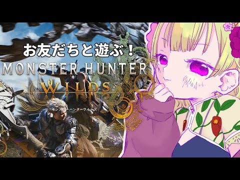 【モンスターハンターワイルズ】製品版が来た！やろうずでまずは遊ぶ！【MHWILDS/女性Vtuber/西森鈴】