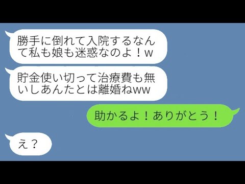 入院中の俺に借金を押し付け、離婚を迫ったDQN妻「治療費は払えませんw」→俺が入院している場所が〇〇だと知った時のアホ女の反応が...w