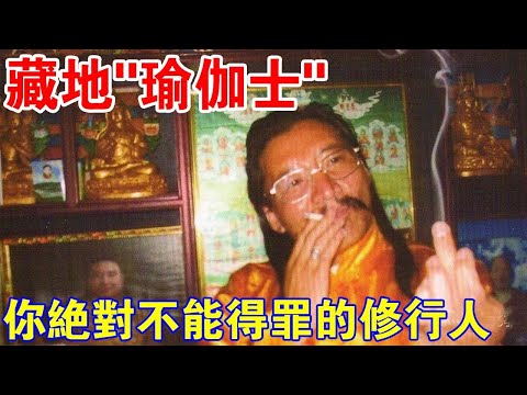 念一句咒語，就能引雷電！藏地“瑜珈士”，你絕對不能得罪的修行人？