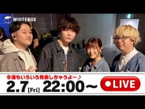 【2月7日 Fri.】初見さん大歓迎!! 今週もお疲れ様配信〜♪