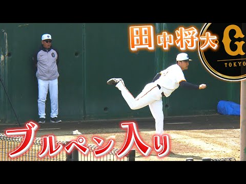 【東京ドーム初登板で好投】田中将大がブルペンで入念に投球練習＆トレーナーが語る課題とは