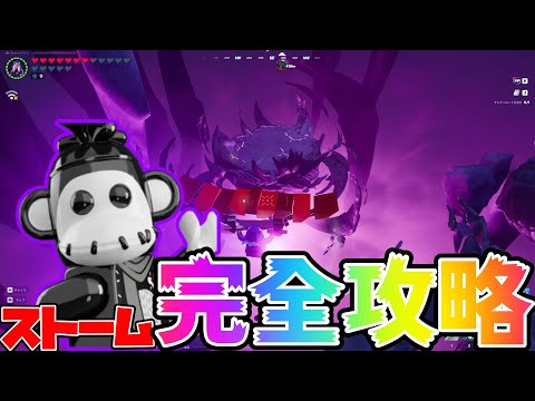 【必見】ストームゾーンの完全攻略【LEGOFortnite】