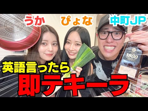 ぴょなうかと料理中英語言ったら即テキーラが地獄の始まりwwwww