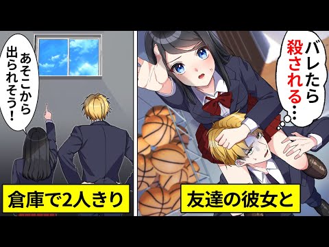 体育倉庫に元ヤンの友達の彼女と閉じ込められたらどうなるのか【アニメ】【漫画】