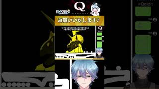 【Q REMASTERED】この難問を突破できるか!?【Q4-10】#qremastered #vtuber #shorts #えむらゔぃ