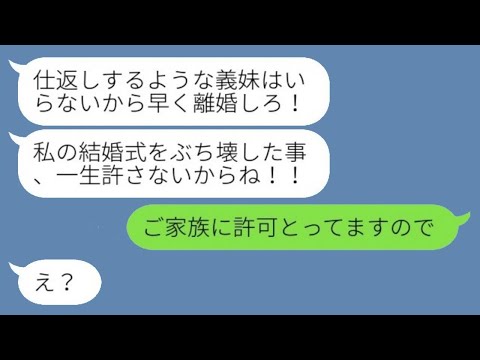 3年前に私の結婚式を台無しにした婚約者の姉から結婚式の招待が来た→意地悪な彼女にそっくりな仕返しをした時の反応が…w