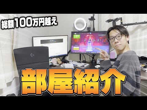 【2025年版】20歳現役プロゲーマーの部屋紹介!!【ルームツアー】