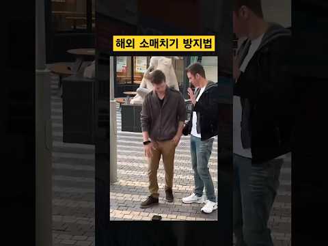 길에서 소매치기를 만나면 생기는 일