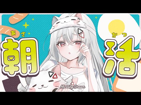 【#朝活】みんなにおはよう言って1日始めたい！【巫てんり #vtuber 】