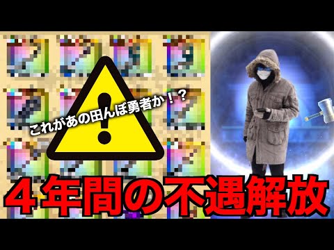 2019年からいきなりスキルアンラック&不運付与されていた絶望勇者が・・・！？【ドラクエウォーク】【ドラゴンクエストウォーク】