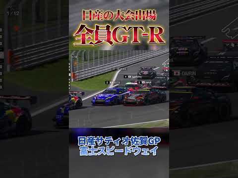 日産の大会に出場してみた！【GT7】