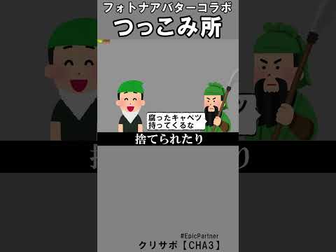 アバターコラボつっこみ所3【フォートナイト】