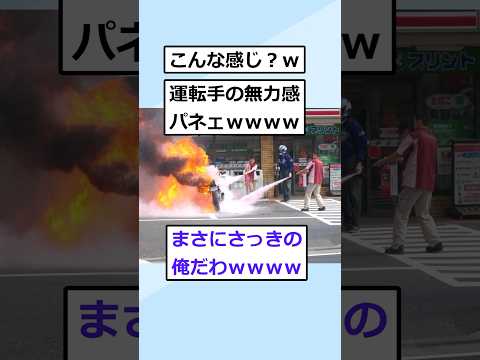 【2ch面白いスレ】ワイの原付、炎上して燃え尽きるｗ