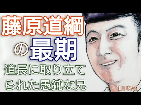 「光る君へ」に学ぶ日本史 藤原道綱の最期 実資から字も書けない愚鈍と評された道長の兄 母は「蜻蛉日記」を書き紫式部に影響を与える Genji Japan